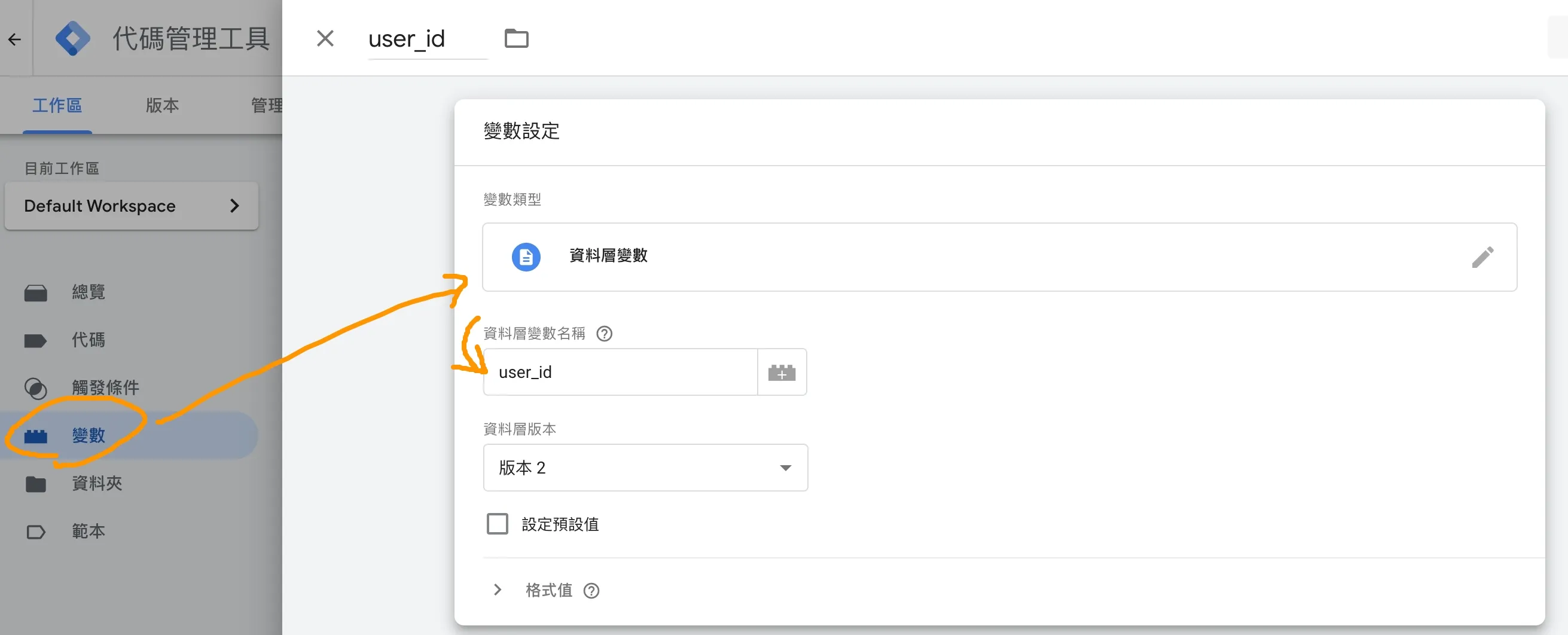 add-data-layer-var.jpg