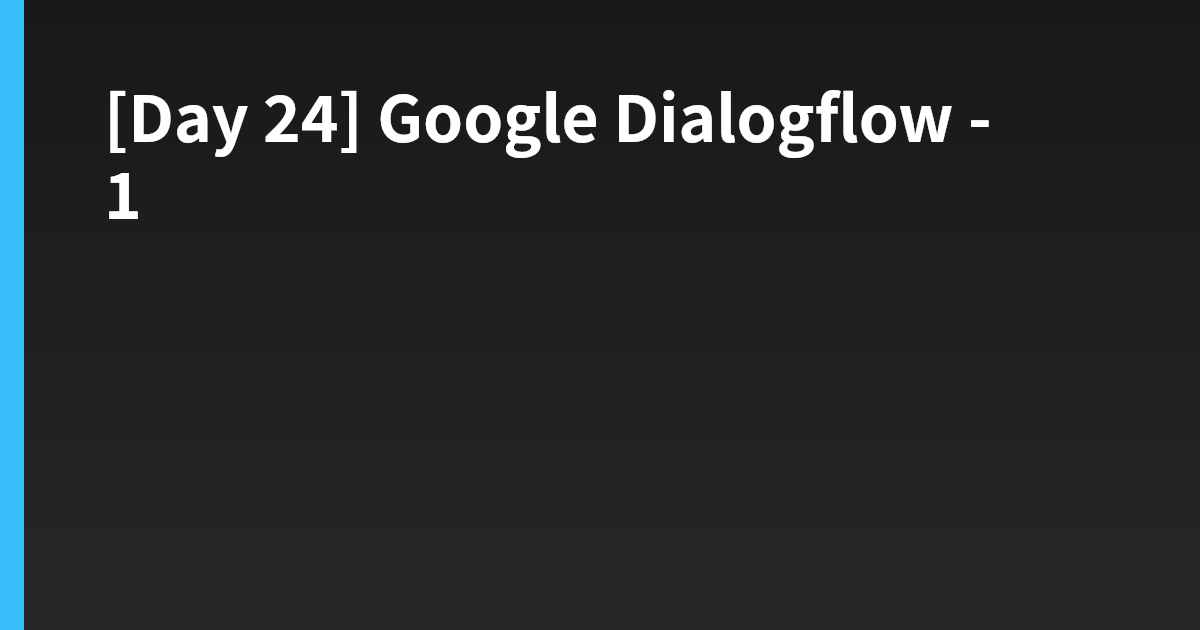[Day 24] Google Dialogflow - 1