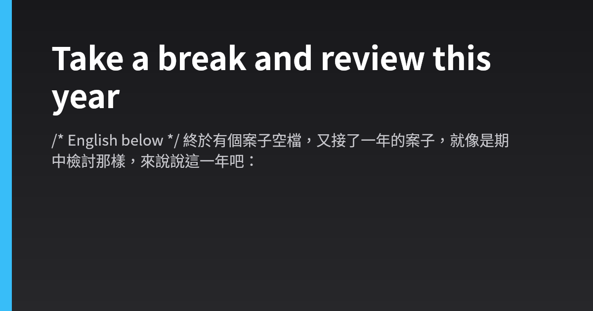 Take a break and review this year