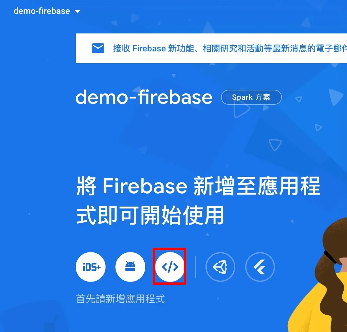 add firebase to webapp