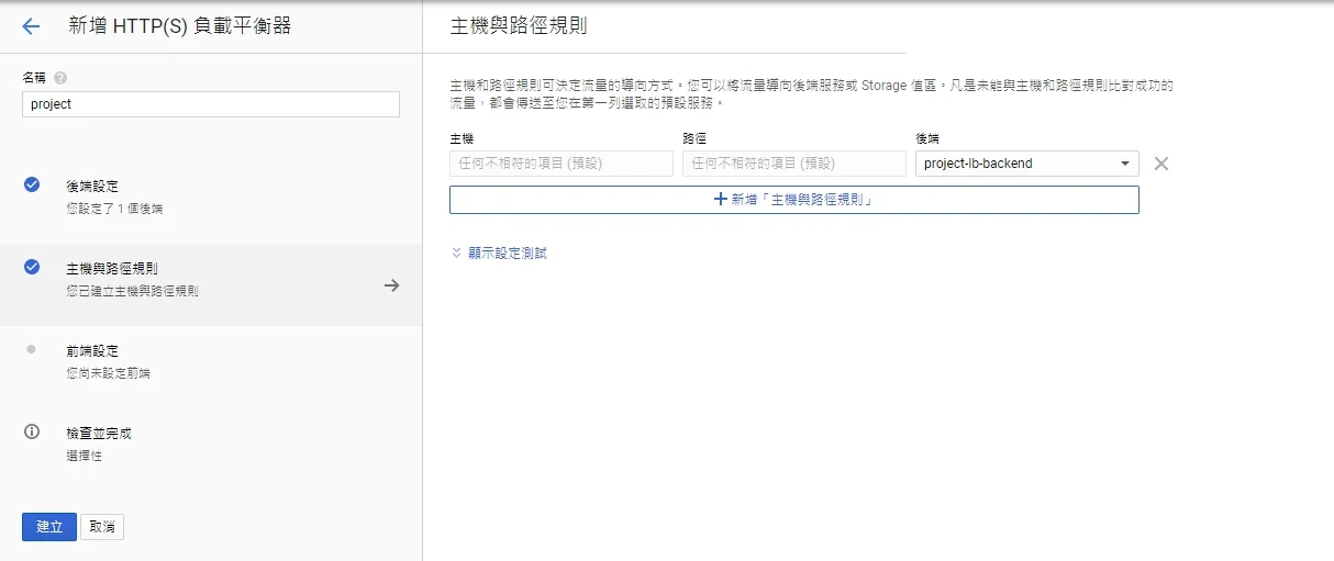 Load balancer 主機與路徑規則 host and path