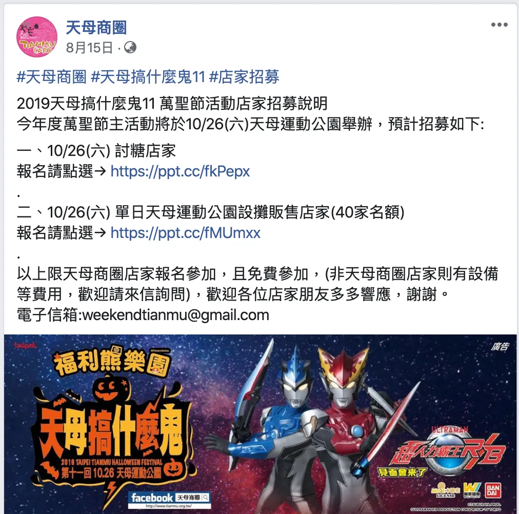 天母商圈店家招募 店家招募資訊