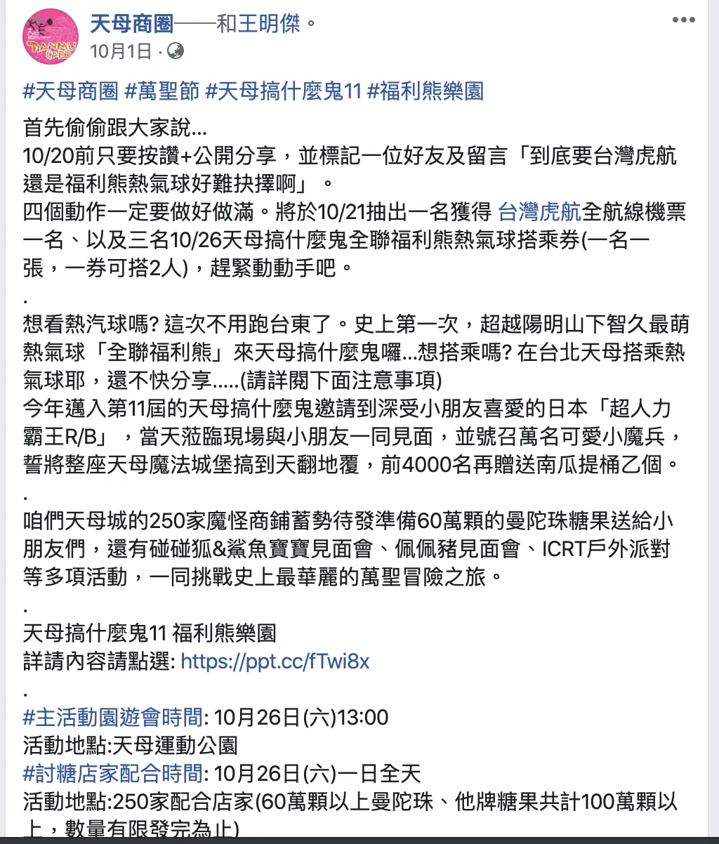 天母萬聖節活動按讚分享 萬聖節活動按讚分享抽