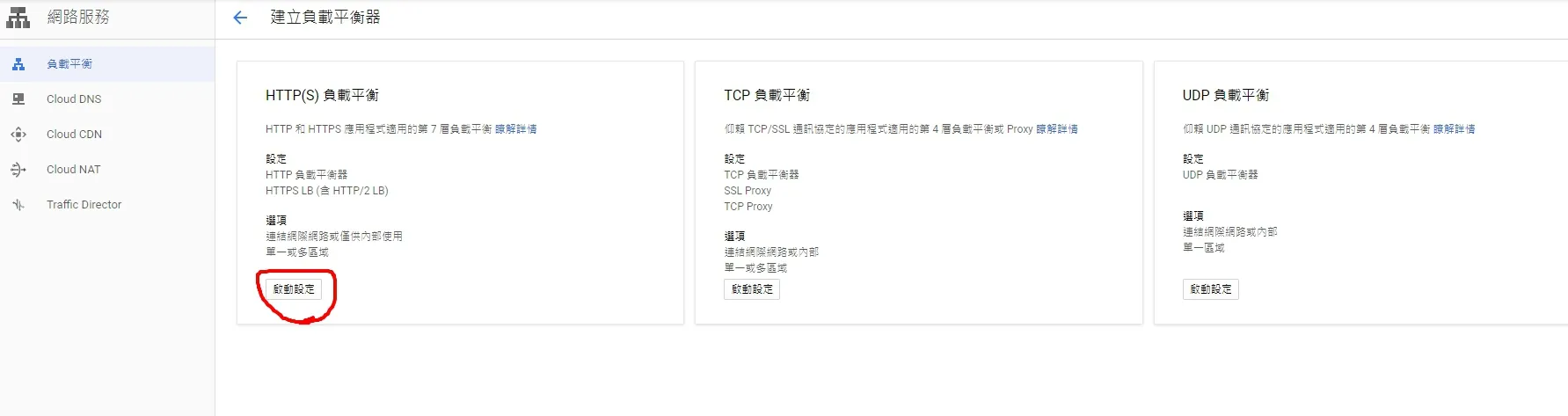 HTTP(S)負載平衡 load-balancer